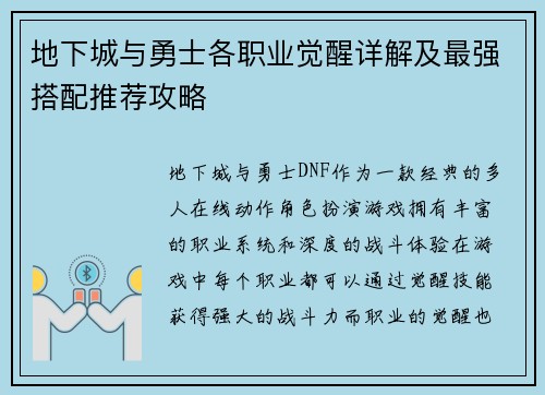 地下城与勇士各职业觉醒详解及最强搭配推荐攻略