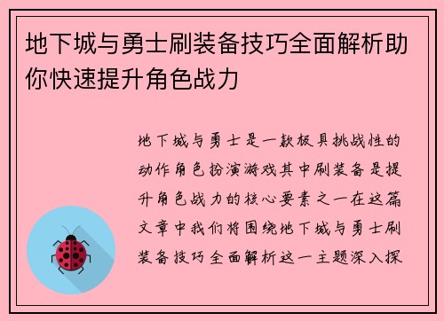 地下城与勇士刷装备技巧全面解析助你快速提升角色战力