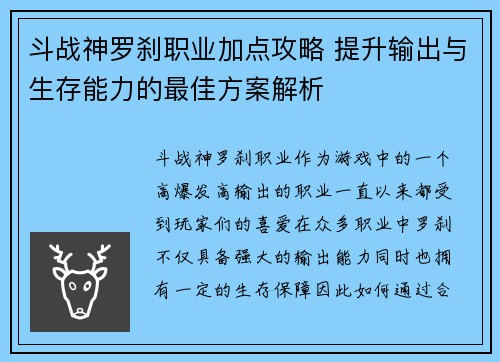 斗战神罗刹职业加点攻略 提升输出与生存能力的最佳方案解析