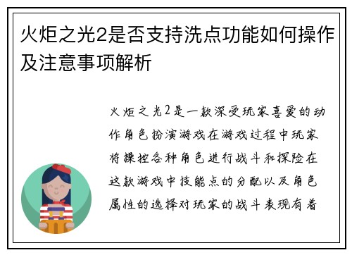 火炬之光2是否支持洗点功能如何操作及注意事项解析
